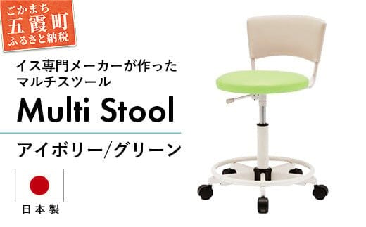 マルチスツール WS235W-V2GR (背:アイボリー 座:グリーン) - レザー ビニールレザー 革 マルチ スツール 椅子 イス 学習用 コンパクト 抗菌 耐アルコール 防汚 アイボリー グリーン 茨城県 五霞町
