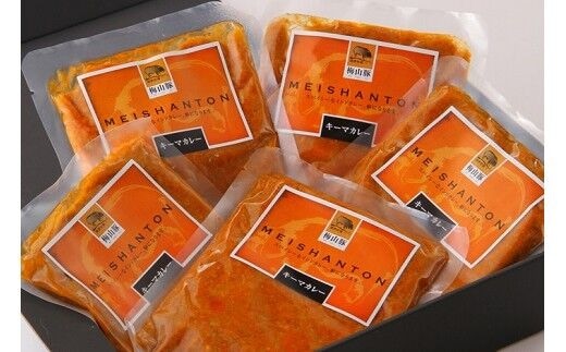 塚原牧場の幻の豚「梅山豚」のキーマカレーセット