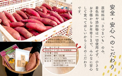 2026年11月内発送＞ 干し芋 1.5kg (300g×5袋入) 茨城県産 熟成紅はるか