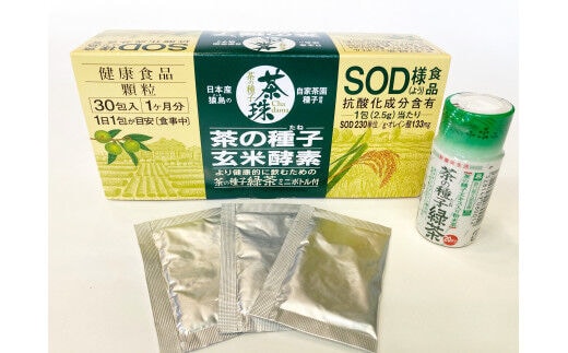茶の種子玄米酵素30包×2箱（合計60包）