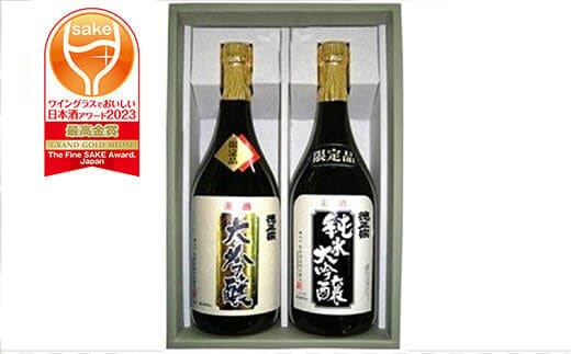【WGO プレミアム大吟醸部門 最高金賞獲得】「徳正宗」大吟醸と純米大吟醸セット 720ml×2本