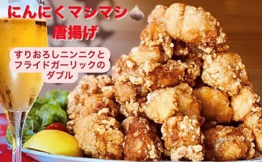 にんにくマシマシ!!若菜亭の特製から揚げ(国産もも肉) 2kg ご家庭で揚げるだけパック ※生冷凍