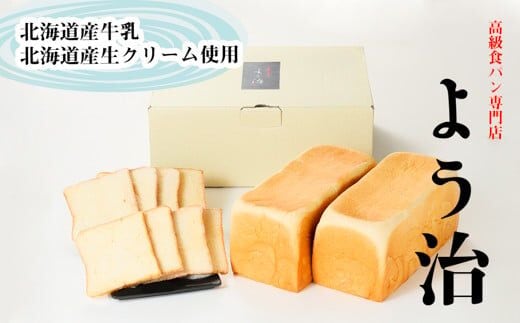 高級生食パン よう治 生食パン・ラスクセット！