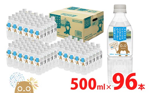 利根川原水 サカイタチ ミネラルウォーター 500ml×96本 (24本 × 4ケース) K2248