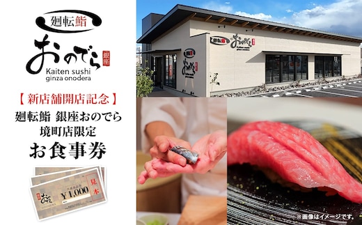 ふるさと納税 京寿司グループ 10,000円分 お食事券 1000円×10枚