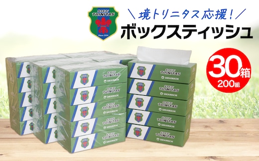 【2026年1月内発送】 境トリニタス応援ボックスティッシュ 400枚(200組)×30箱 日用品 防災 消耗品 必需品 花粉 風邪 ティシュ ボックス ボックスティッシュ K2604