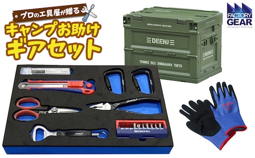 キャンプ お助けギアセット 折り畳みコンテナ付き 【グリーン】