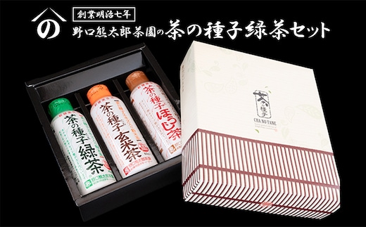 たね茶3種セット