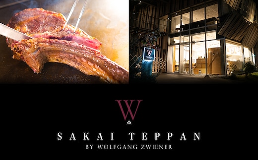 北関東初！ウルフギャングが境町に出店！さかい鉄板 by ウルフギャング・ズウィナーお食事券