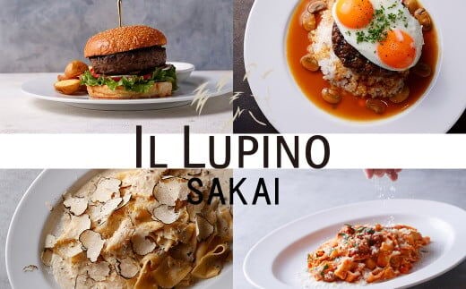 IL LUPINO 境町 お食事券（9000円相当）