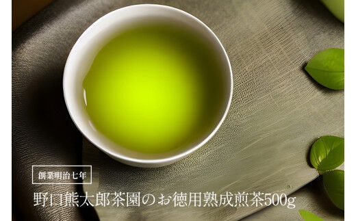 お徳用熟成煎茶500g