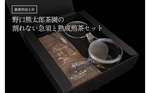 割れない急須と熟成煎茶セット