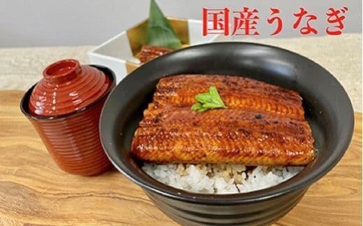 国産うなぎ蒲焼320g（80g×4パック）