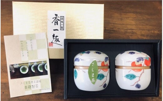 お茶農家の愛情たっぷり 鈴子缶入りさしま茶セット