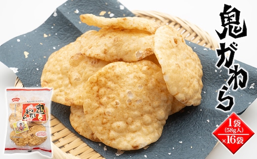 【ソフトタイプ・醤油味煎餅】鬼がわら16袋セット