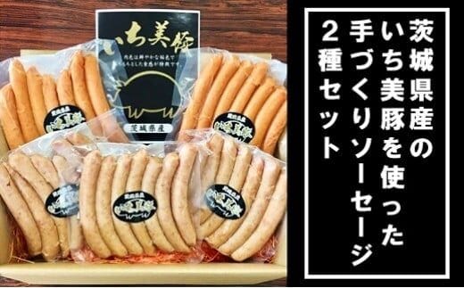 小分けで便利！いち美豚手作りウインナー 200g×8パック（合計1.6kg）アウトドアやキャンプにも！