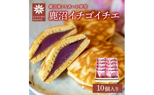 鹿沼イチゴイチエ（10個入）