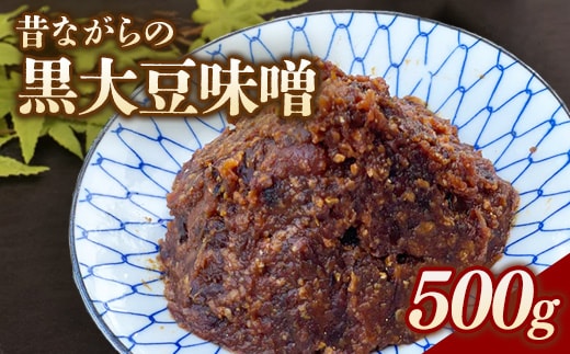 RKmiso 黒大豆味噌 米味噌 500g×1袋 | みそ 味噌 手造り 昔ながら 製法 鹿沼 かぬま ※2026年10月～発送 ※離島への配送不可