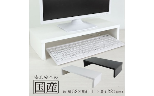 国産品 モニター台 机上台 ※沖縄・離島への配送不可