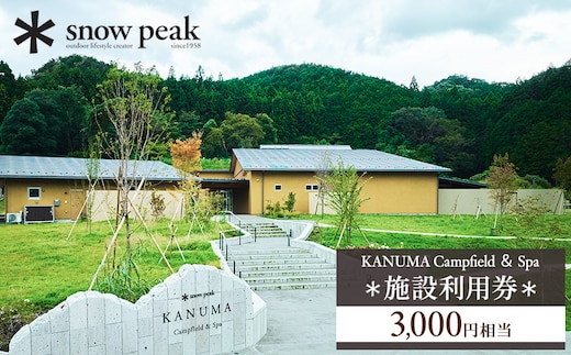 スノーピーク鹿沼で使える 施設利用券 3,000円相当 クーポン チケット snowpeak キャンプ キャンプ場 アウトドア 鹿沼市