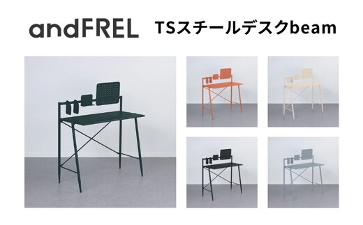 家具 インテリア 【andFREL】 TSスチールデスク beam | デスク ワークデスク シンプル