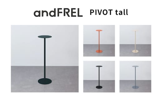 家具 インテリア 【andFREL】PIVOT tall | ハイタイプ サイドテーブル シンプル