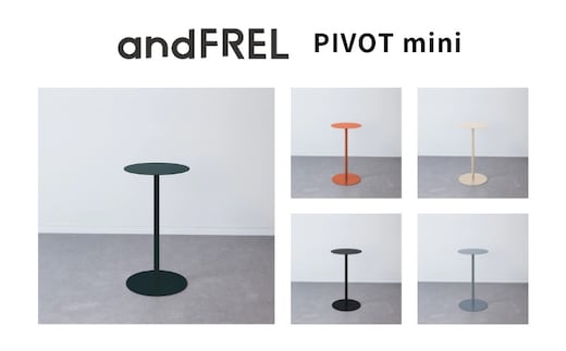 家具 インテリア 【andFREL】PIVOT mini | ミニ サイドテーブル シンプル