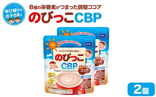 76812 DHC のびっこCBP 2個セット（約60回分）