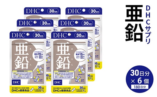 76814 DHC 亜鉛 30日分 6個セット（180日分）