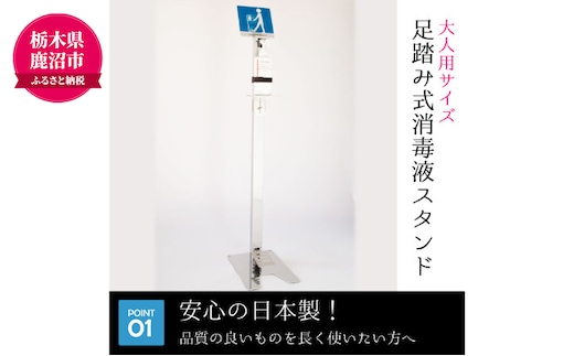 メッセージボード付き 足踏み式消毒液スプレースタンド【大人用】◇ 雑貨 日用品 足踏み式消毒液 日本製 スプレースタンド