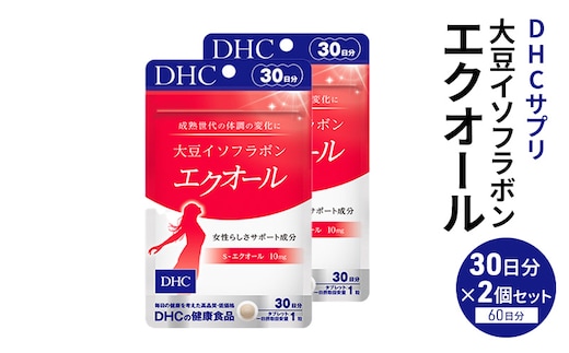 サプリ 大豆イソフラボン エクオール 30日分 2個 セット (60日分) DHC サプリメント 健康食品 健康 美容 30日 女性 イソフラボン 飲みやすい 小粒 タブレット イキイキ キレイ ハツラツ dhc 栃木 鹿沼市