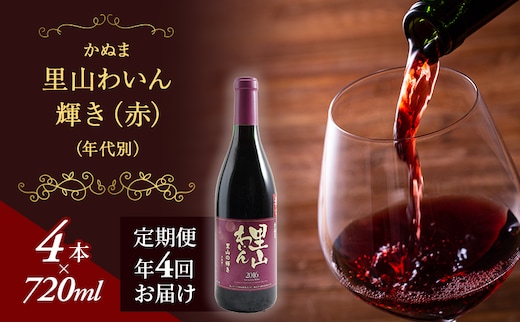 11.輝き（赤）（年代別）年4回届け ｜ ワイン お酒