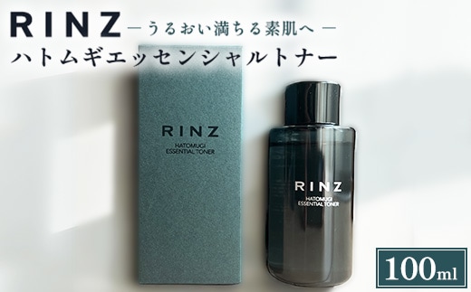 Rinz ハトムギエッセンシャルトナー