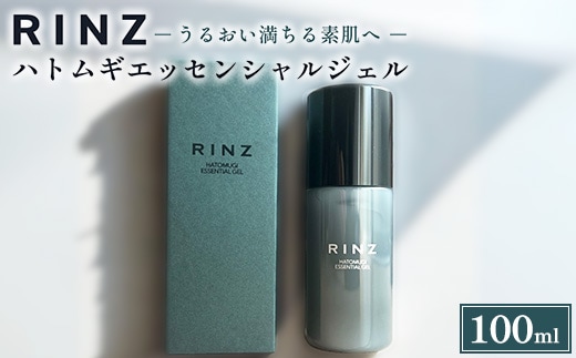 Rinz ハトムギエッセンシャルジェル