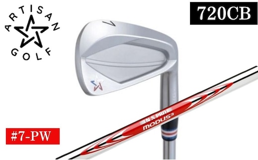 ARTISAN GOLF 720CB #7-PW MODUS120R ゴルフクラブ ゴルフ アーティザン スポーツ 運動 コース ソール幅 キャビティー化 構えやすさ ワイドソール やさしさ スキル ※沖縄・離島への配送不可