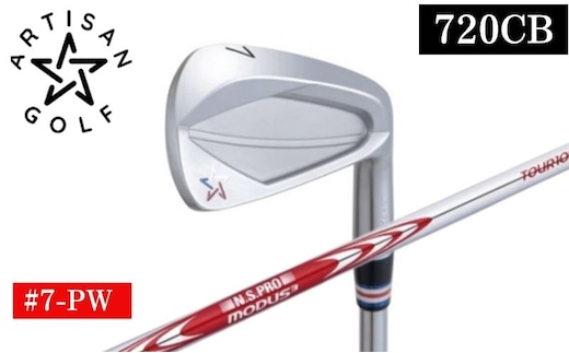 ゴルフ ARTISAN GOLF 720CB #7-PW MODUS105S ゴルフクラブ アイアン 単品 単品売り クラブ アーティザン スポーツ メンズ レディース ゴルフ用品 スポーツ用品 栃木 鹿沼市 ※沖縄・離島への配送不可