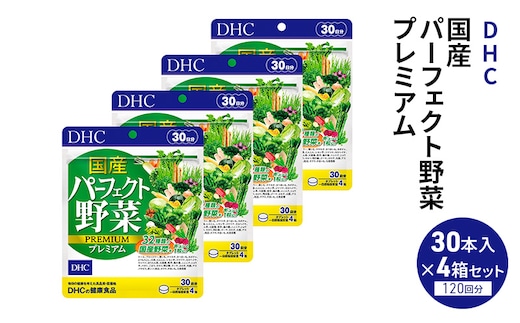 DHCサプリ 国産 パーフェクト野菜プレミアム 30日分 4個セット DHC サプリメント パーフェクト野菜 プレミアム 栄養補給 サプリ 健康 健康食品 美容 4個 セット 栃木 栃木県 鹿沼市 鹿沼市