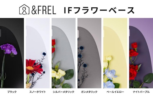＆FREL IFVフラワーベース 幅16cm x 奥行5cm x 高さ36cm 全6色 インテリア 花瓶 ※離島への配送不可