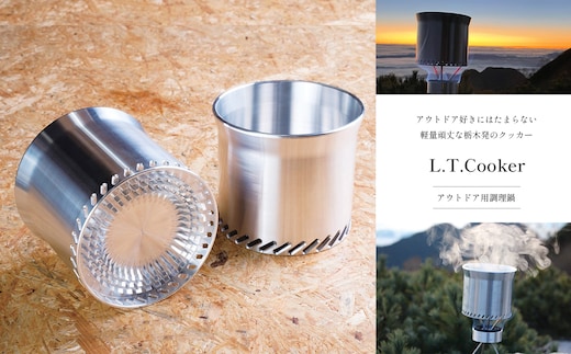 L.T.Cooker アウトドア用調理鍋 田村工機 真岡 栃木県 送料無料