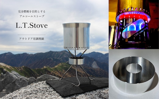 L.T.Stove アウトドア用調理器具 田村工機 真岡 栃木県 送料無料 真岡 栃木県 送料無料