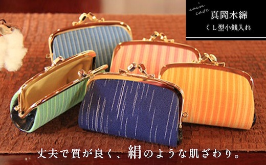 真岡木綿 くし型小銭入れ