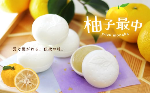 和菓子 柚子最中 5個