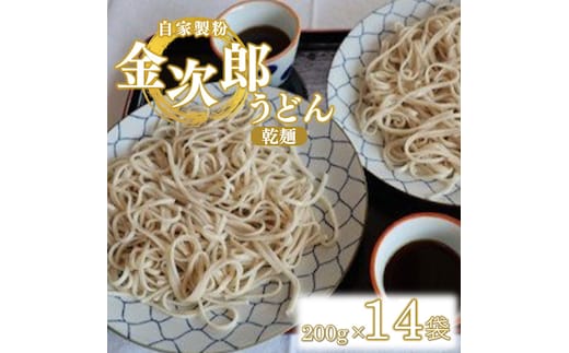 うどん 乾麺 金次郎 うどん 230g×14袋