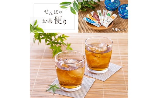 せんばのお茶便り (7種セット ) 真岡市 栃木県