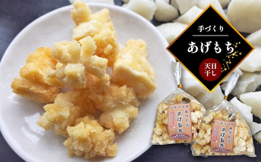 しもつけや 手づくり あげもち 真岡市 栃木県