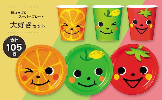 ペーパーウェアセット 紙カップ＆プレート (大好き)