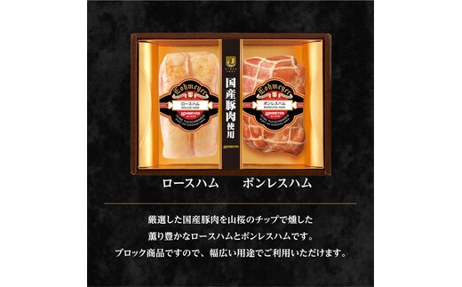 ふるさと納税 栃木県 那須塩原市 ローマイヤ　ロースハム・ボンレスハム詰合せ ns009-001 のし付きローマイヤのロースハム・ボンレスハム詰合せ | 栃木県那須
