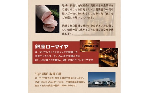 ふるさと納税 栃木県 那須塩原市 ローマイヤ　ロースハム・ボンレスハム詰合せ ns009-001 のし付きローマイヤのロースハム・ボンレスハム詰合せ | 栃木県那須