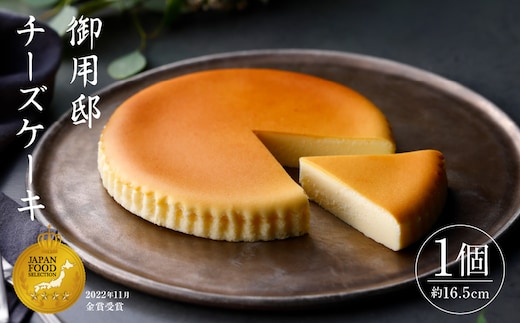 【チーズガーデン】御用邸チーズケーキ ns002-014