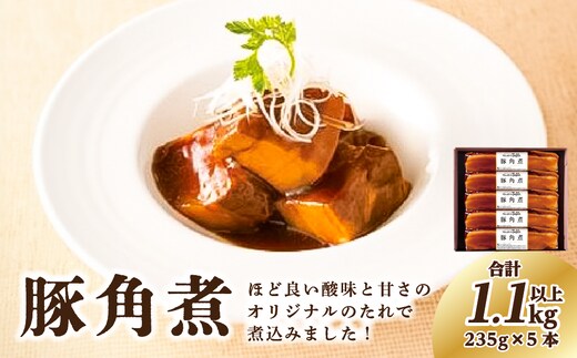 豚角煮 235g×5本 ns009s-007